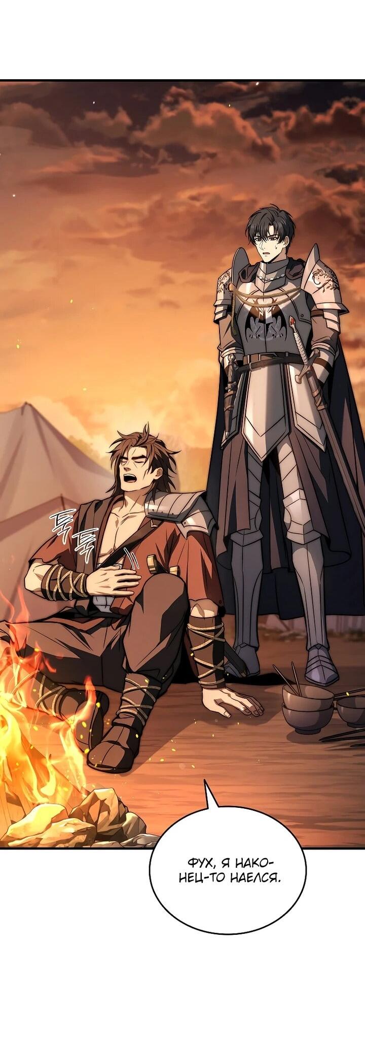 Манга Регрессия третьего принца павшего королевства - Глава 45 Страница 40