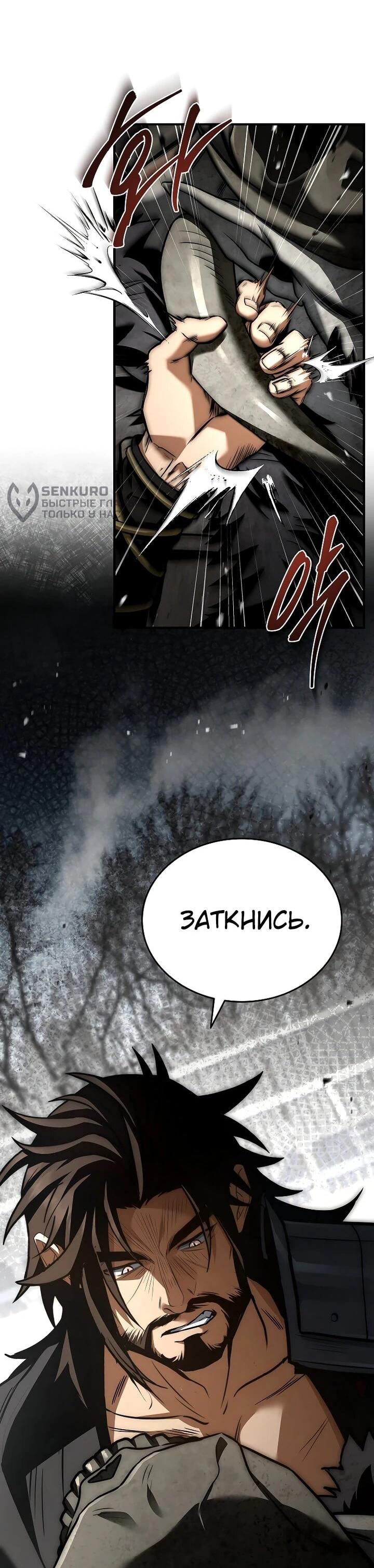 Манга Регрессия третьего принца павшего королевства - Глава 45 Страница 4