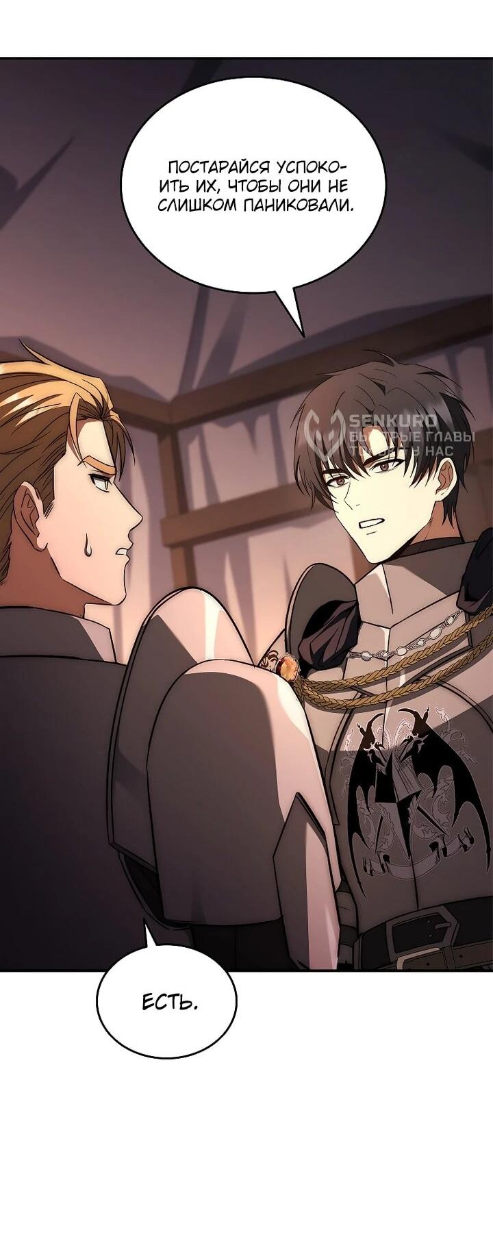 Манга Регрессия третьего принца павшего королевства - Глава 45 Страница 31