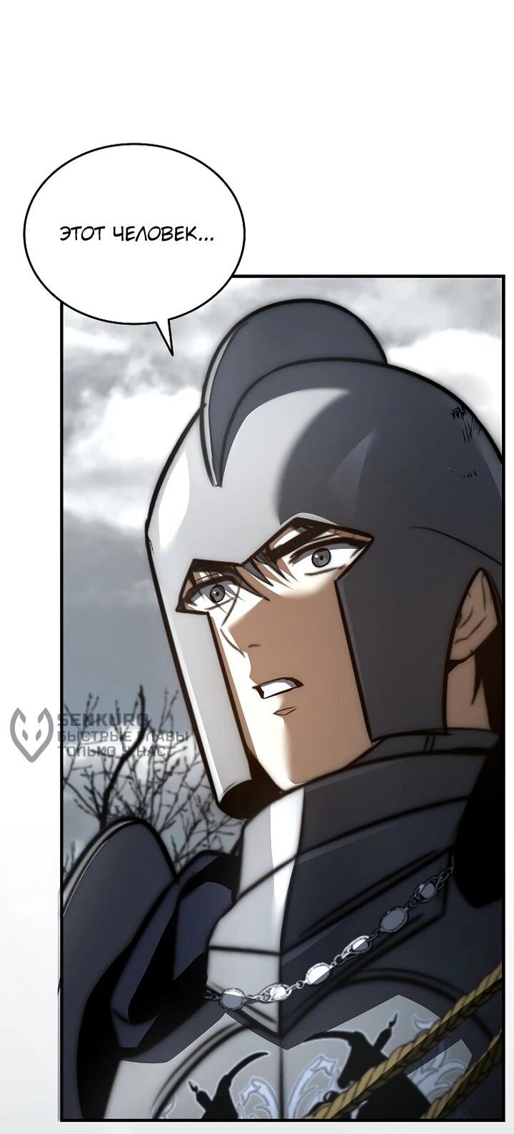 Манга Регрессия третьего принца павшего королевства - Глава 45 Страница 8