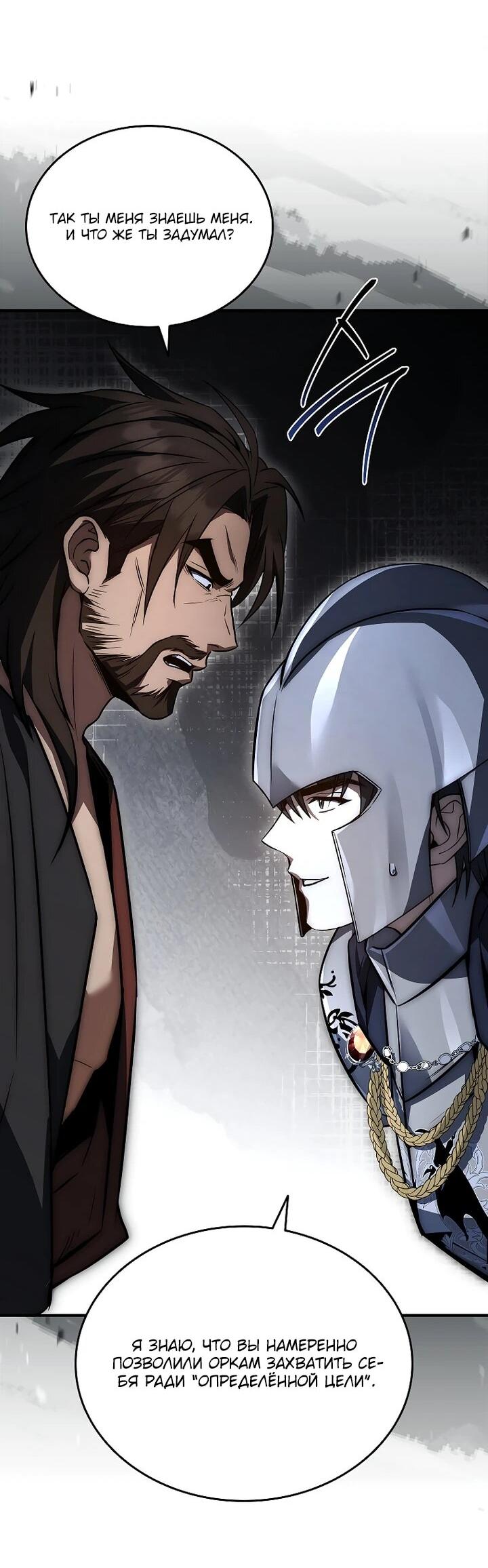 Манга Регрессия третьего принца павшего королевства - Глава 45 Страница 18