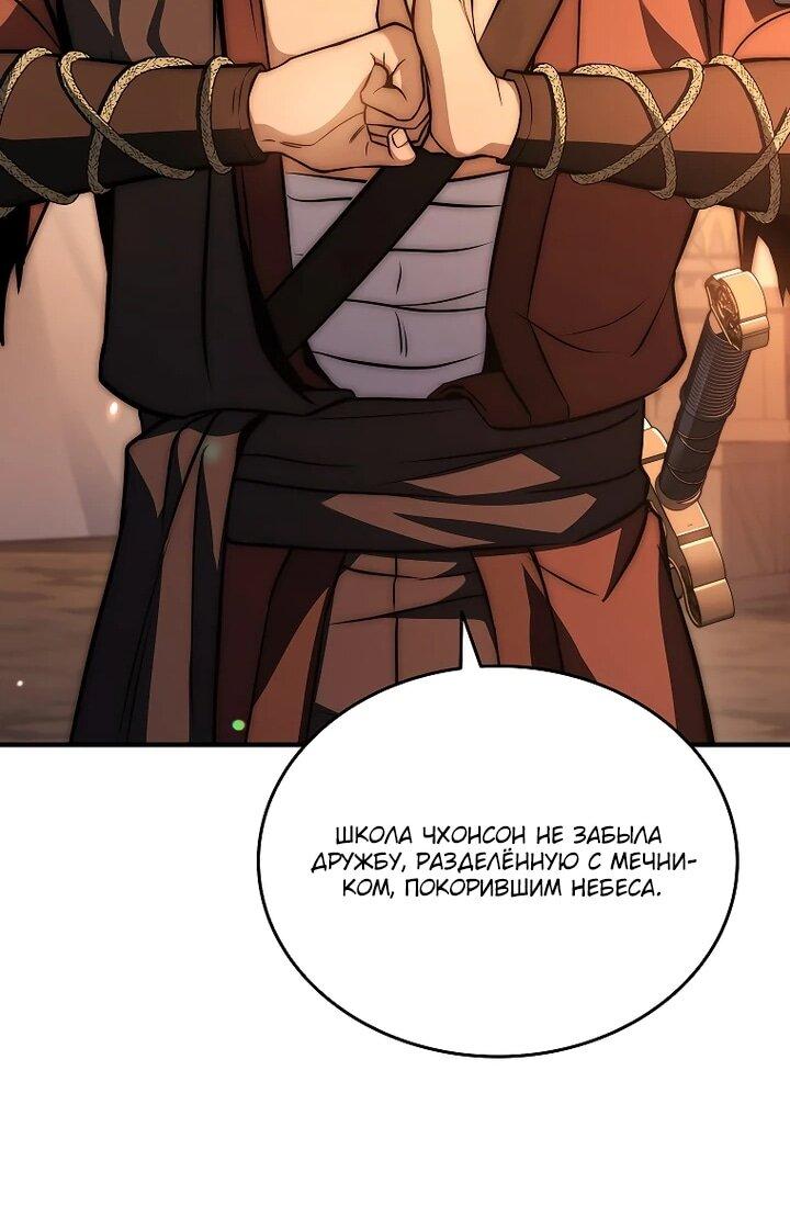 Манга Регрессия третьего принца павшего королевства - Глава 45 Страница 54