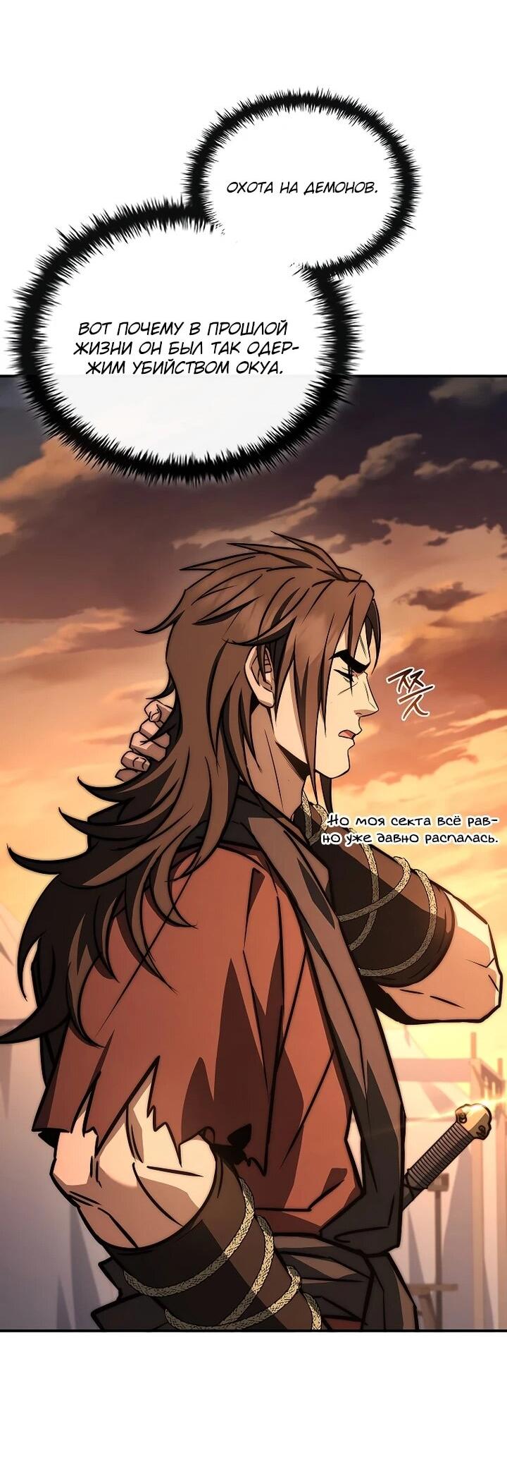 Манга Регрессия третьего принца павшего королевства - Глава 45 Страница 62