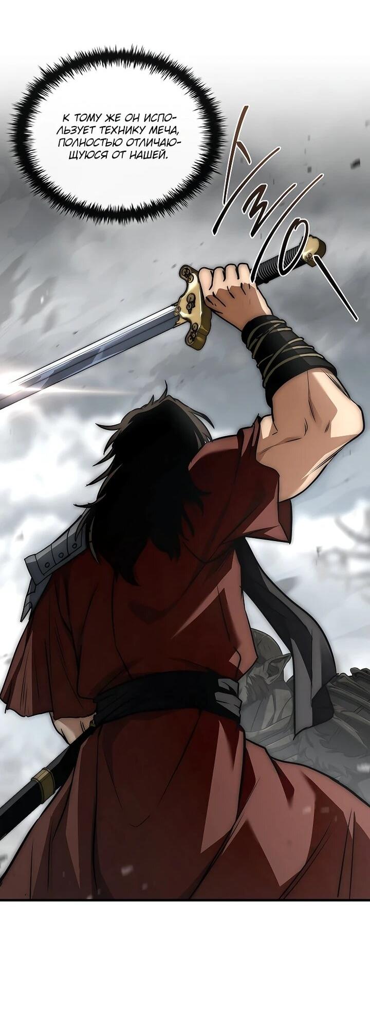 Манга Регрессия третьего принца павшего королевства - Глава 45 Страница 7