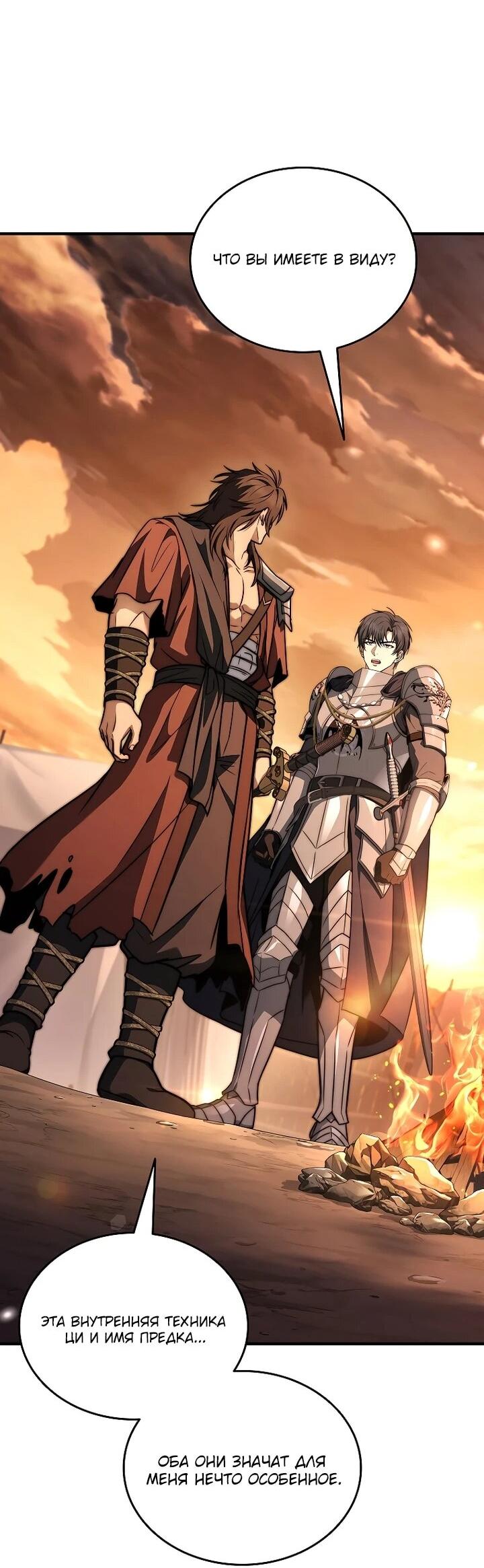 Манга Регрессия третьего принца павшего королевства - Глава 45 Страница 51