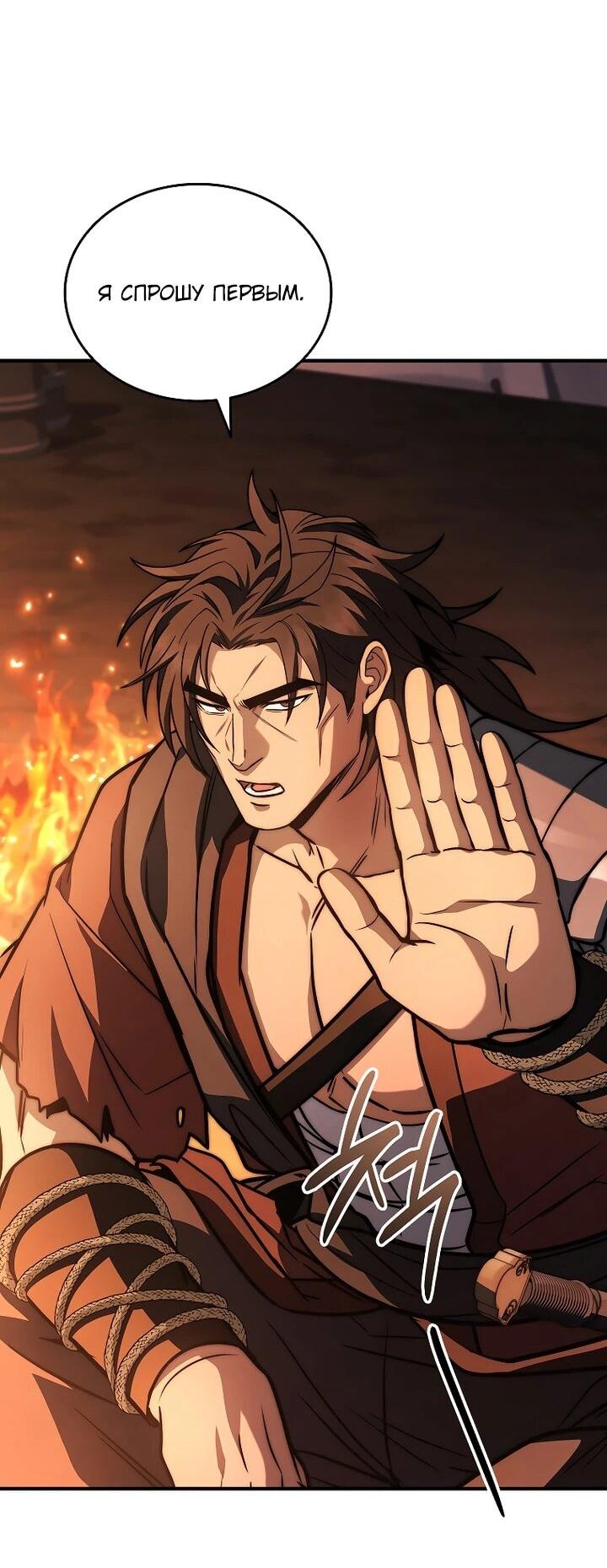 Манга Регрессия третьего принца павшего королевства - Глава 45 Страница 42