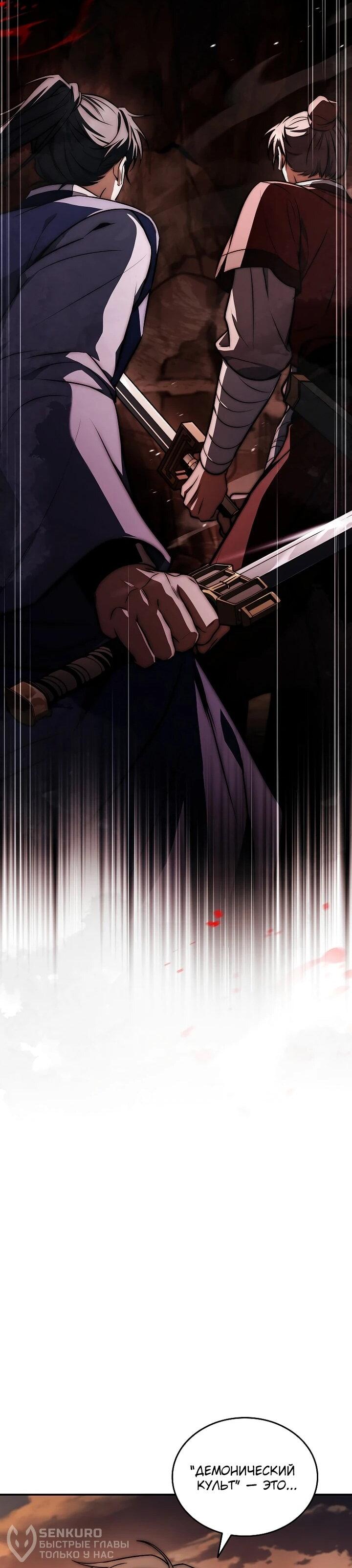 Манга Регрессия третьего принца павшего королевства - Глава 45 Страница 58