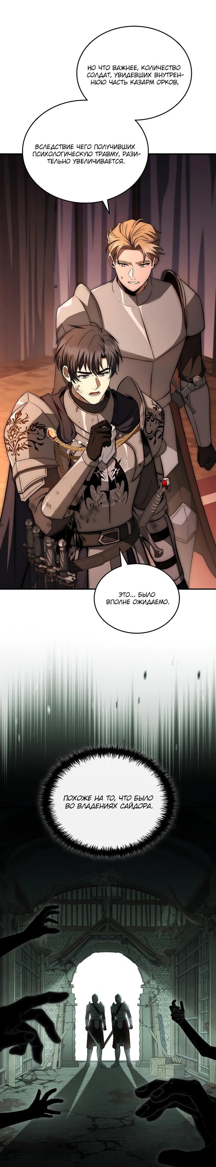 Манга Регрессия третьего принца павшего королевства - Глава 45 Страница 28