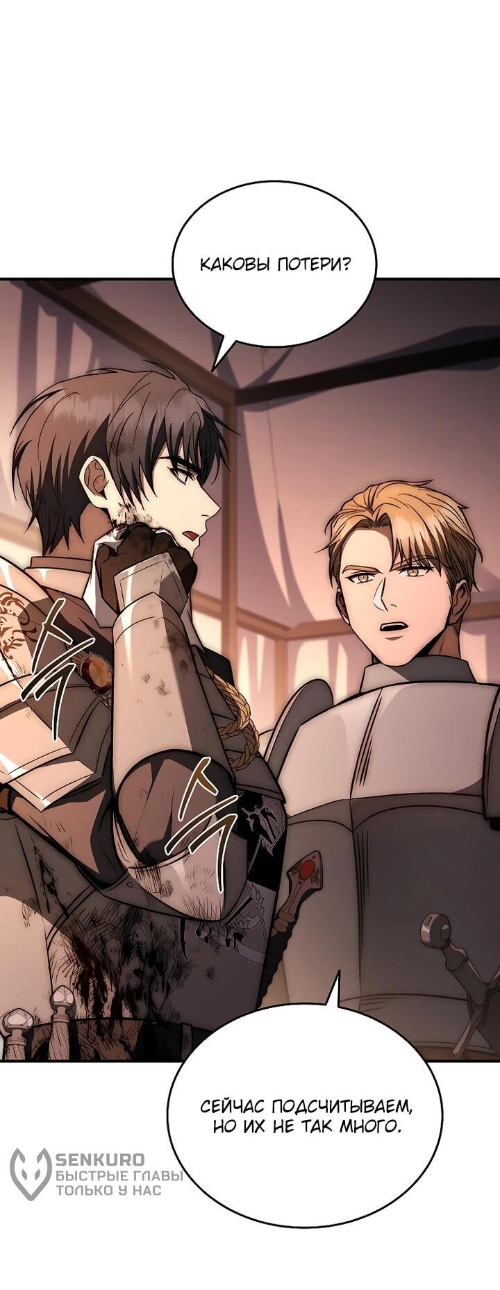 Манга Регрессия третьего принца павшего королевства - Глава 45 Страница 27