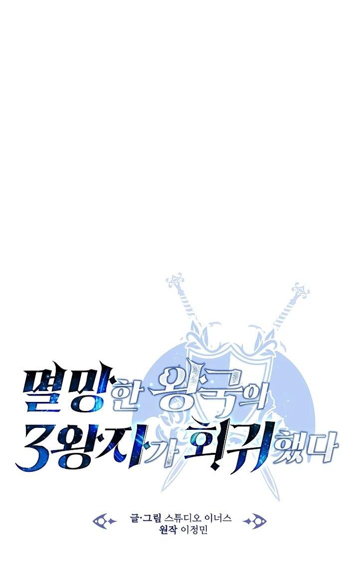 Манга Регрессия третьего принца павшего королевства - Глава 50 Страница 18