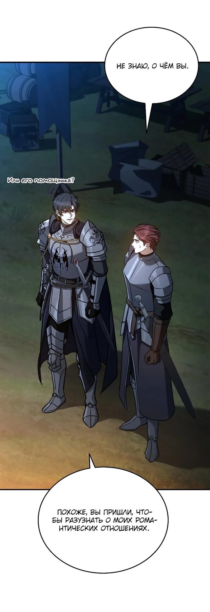 Манга Регрессия третьего принца павшего королевства - Глава 50 Страница 71