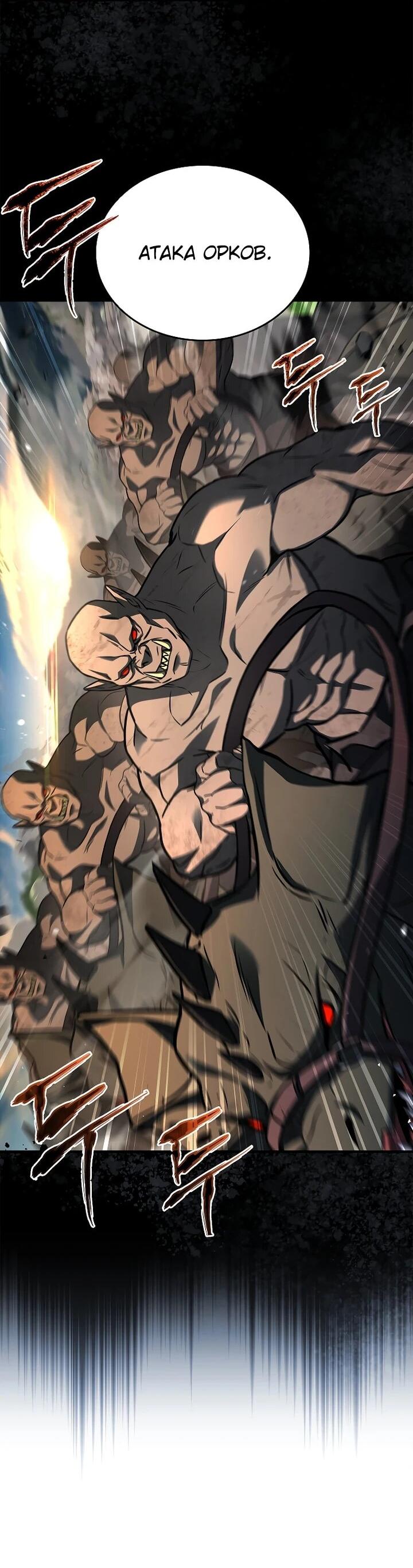 Манга Регрессия третьего принца павшего королевства - Глава 50 Страница 2