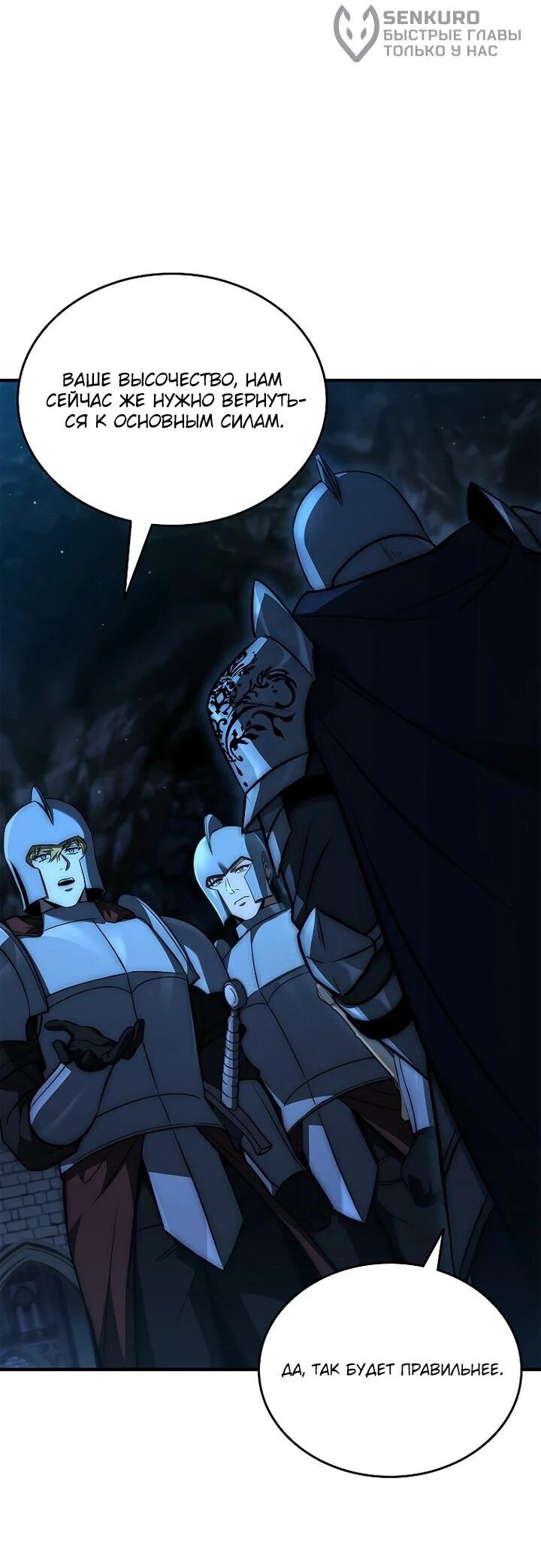 Манга Регрессия третьего принца павшего королевства - Глава 50 Страница 10