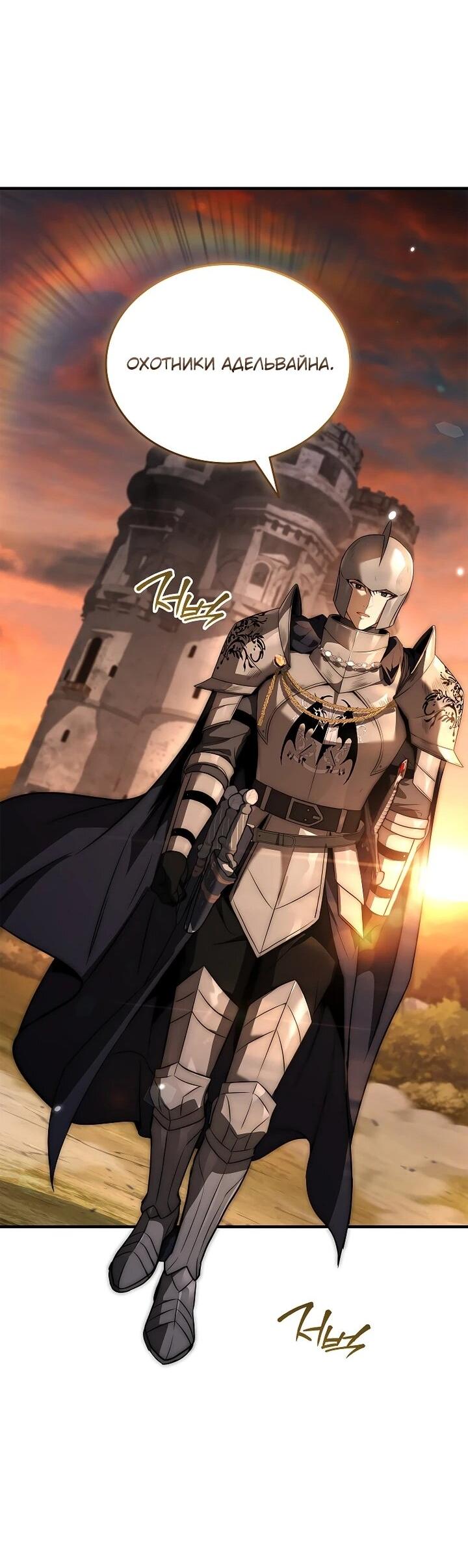 Манга Регрессия третьего принца павшего королевства - Глава 50 Страница 52