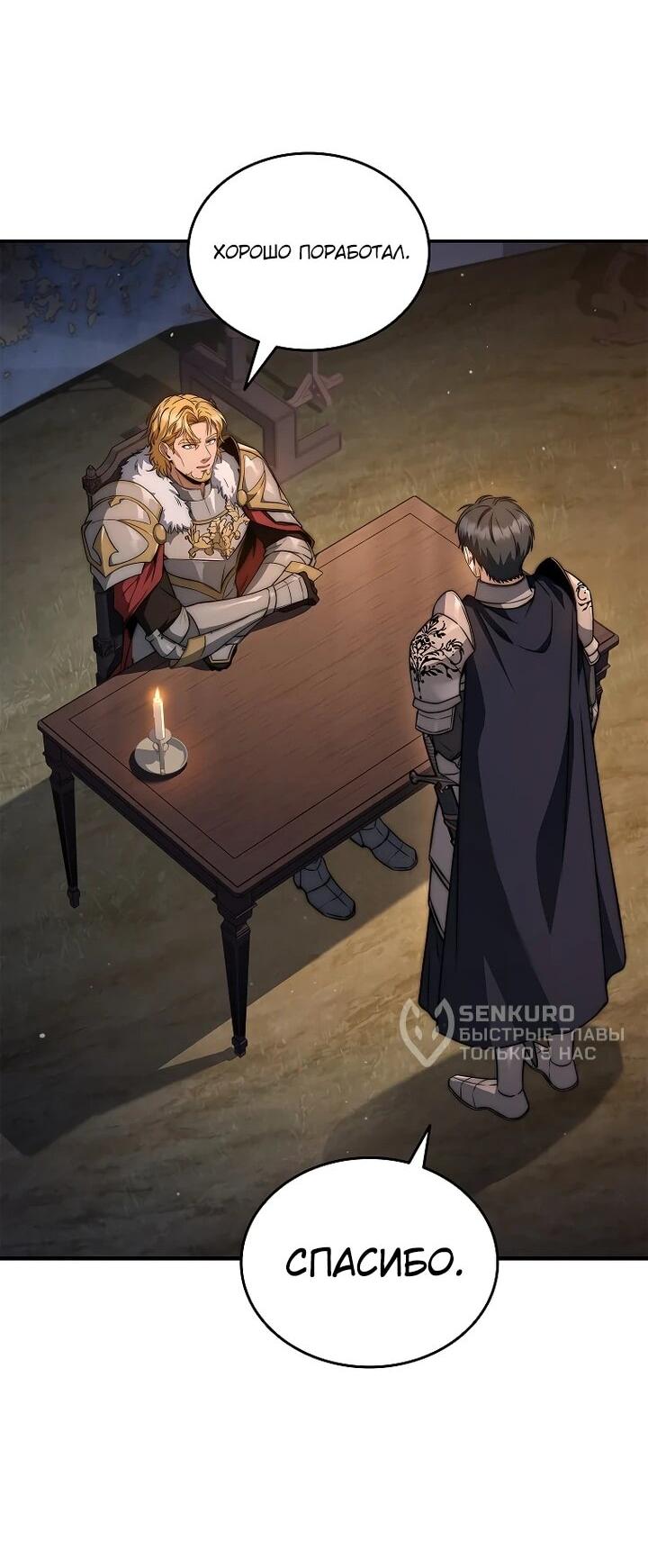 Манга Регрессия третьего принца павшего королевства - Глава 50 Страница 55