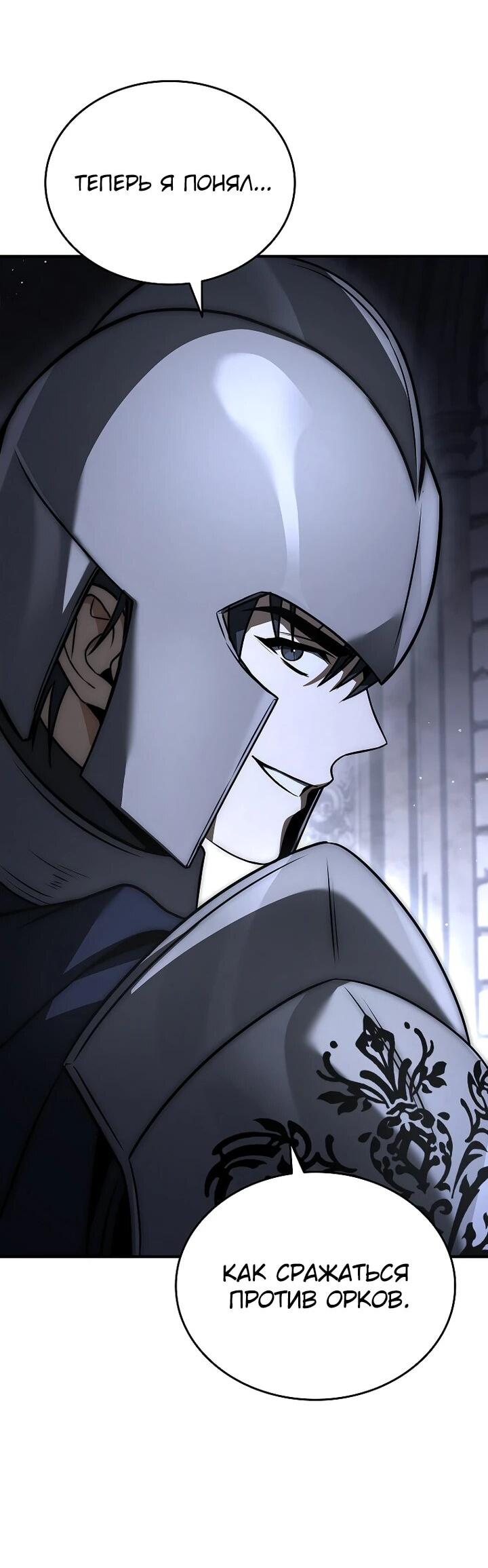 Манга Регрессия третьего принца павшего королевства - Глава 50 Страница 17