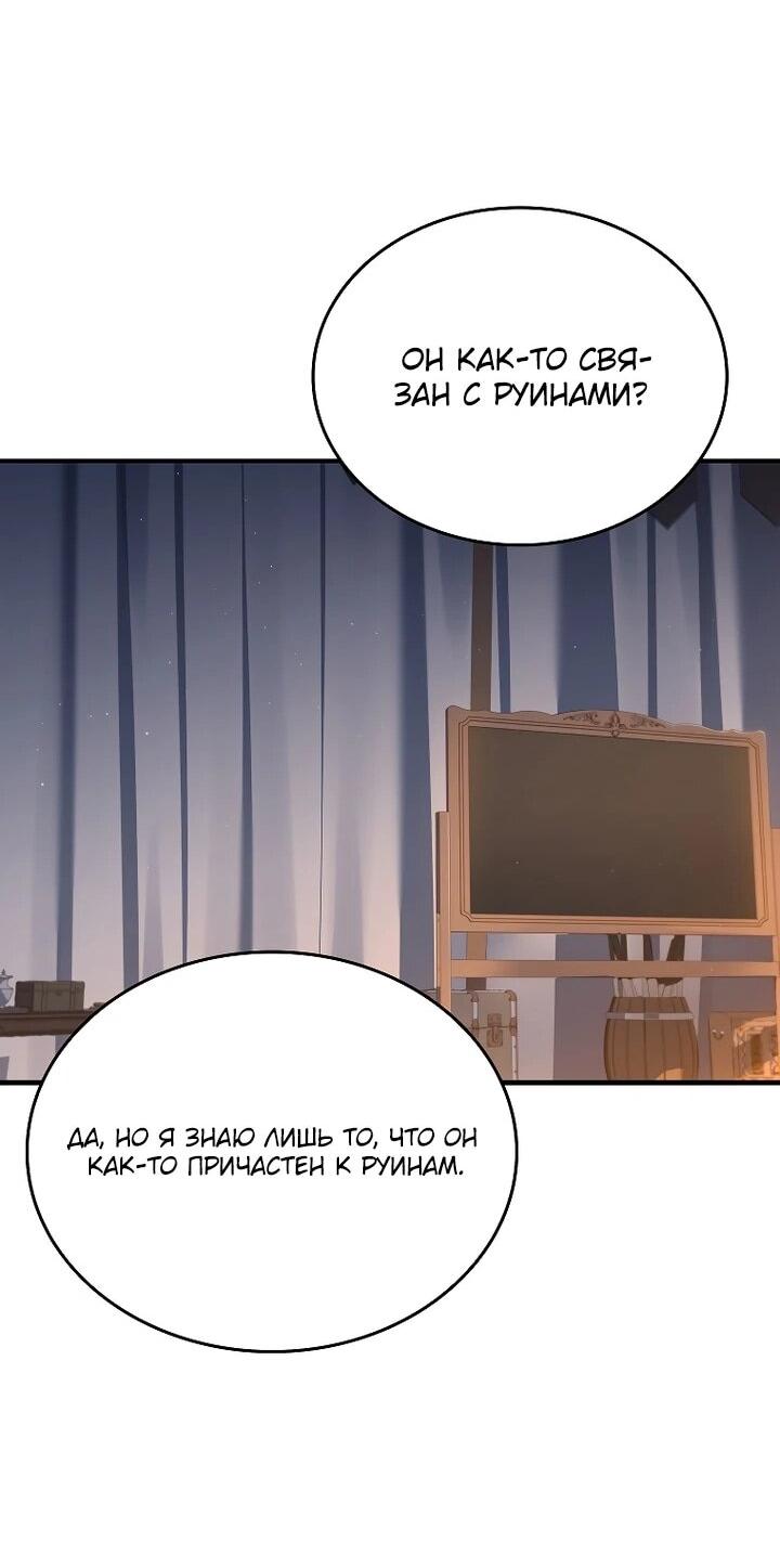 Манга Регрессия третьего принца павшего королевства - Глава 50 Страница 61