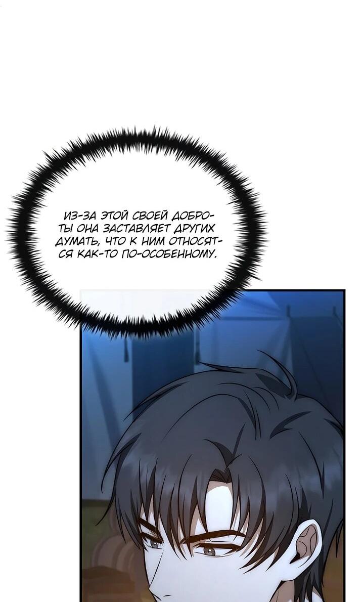 Манга Регрессия третьего принца павшего королевства - Глава 50 Страница 75