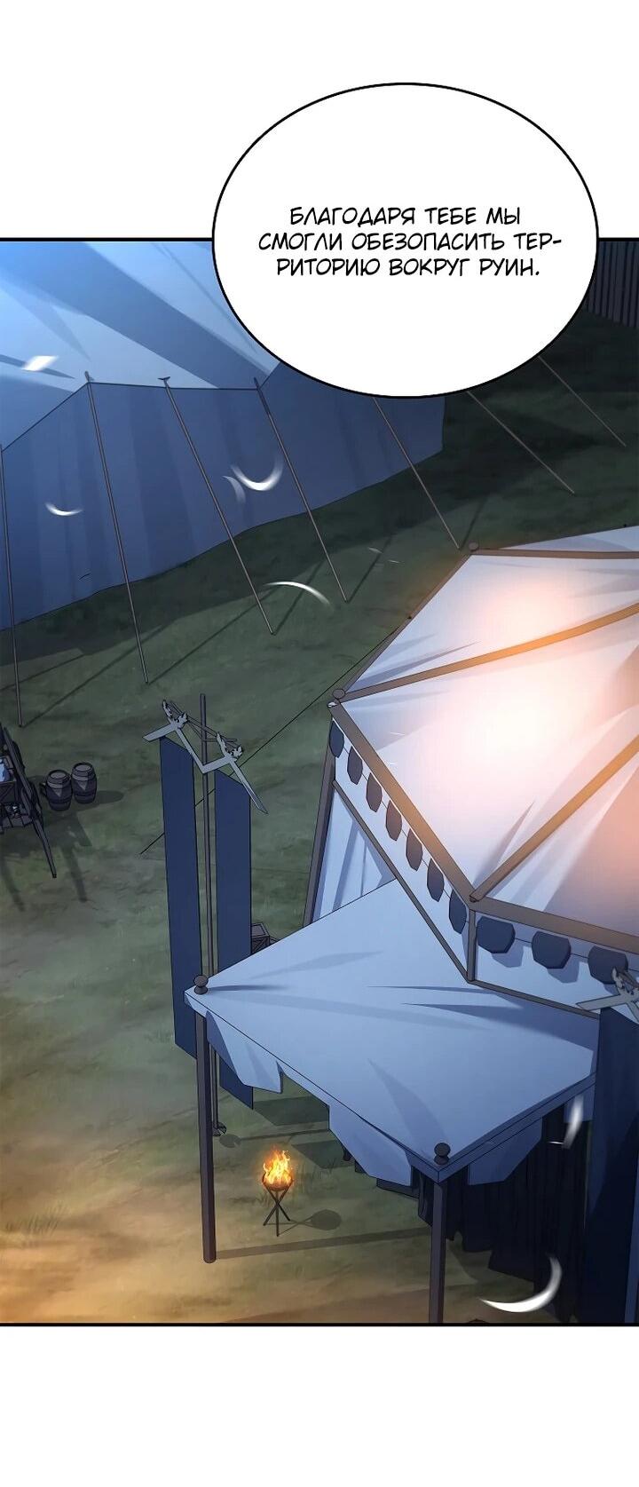Манга Регрессия третьего принца павшего королевства - Глава 50 Страница 54