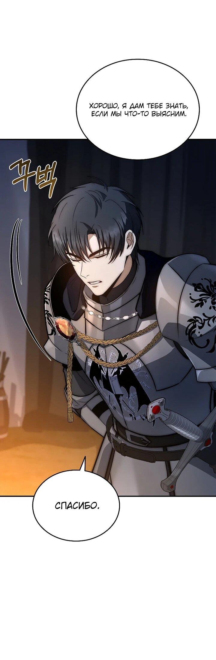 Манга Регрессия третьего принца павшего королевства - Глава 50 Страница 62