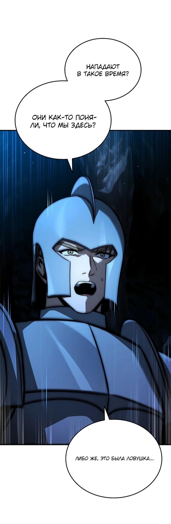 Манга Регрессия третьего принца павшего королевства - Глава 50 Страница 3