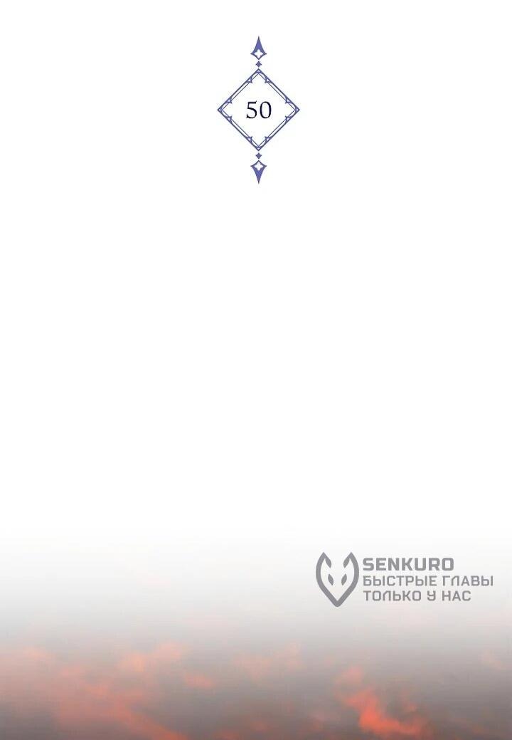 Манга Регрессия третьего принца павшего королевства - Глава 50 Страница 19