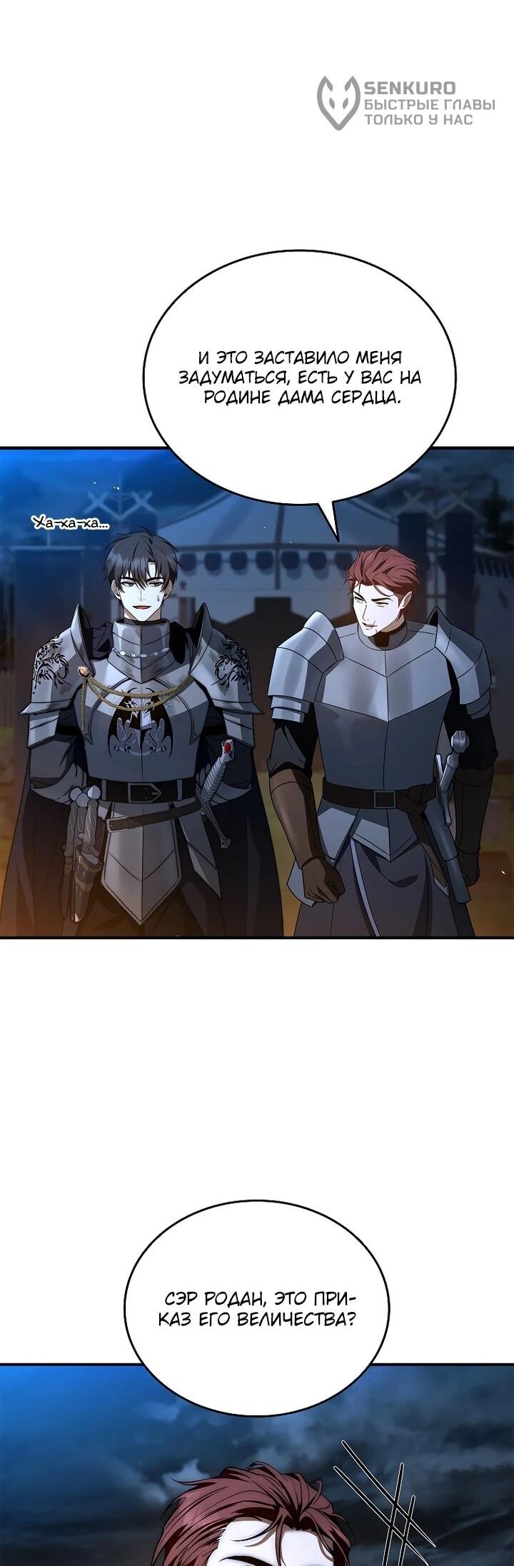 Манга Регрессия третьего принца павшего королевства - Глава 50 Страница 69