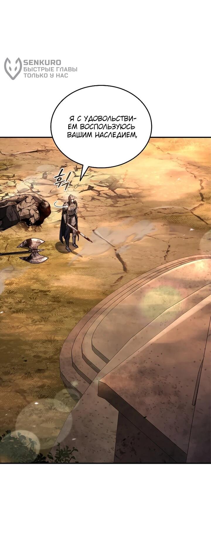 Манга Регрессия третьего принца павшего королевства - Глава 50 Страница 51