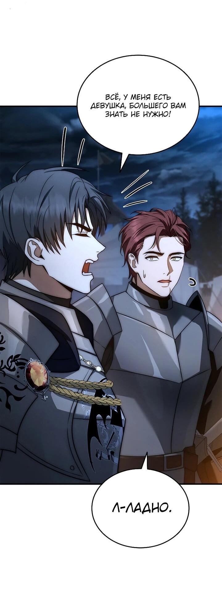 Манга Регрессия третьего принца павшего королевства - Глава 50 Страница 79