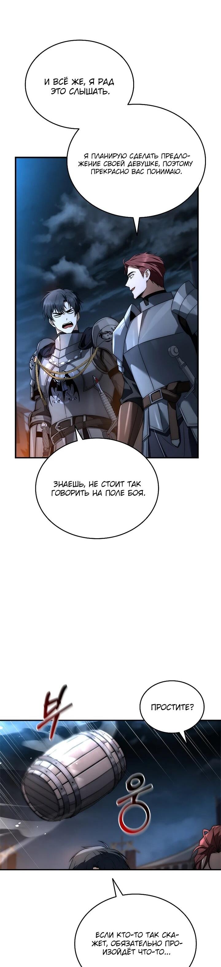 Манга Регрессия третьего принца павшего королевства - Глава 50 Страница 80