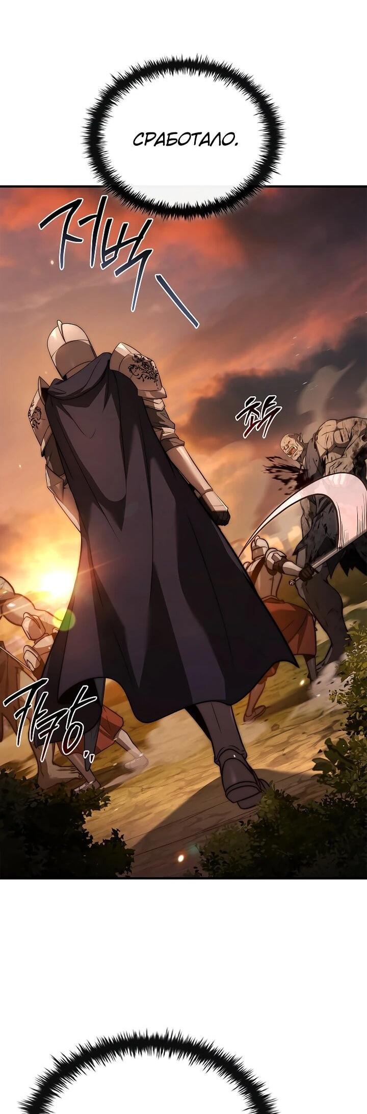 Манга Регрессия третьего принца павшего королевства - Глава 50 Страница 38