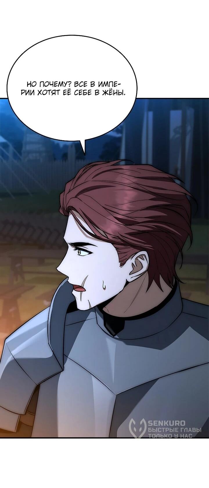 Манга Регрессия третьего принца павшего королевства - Глава 50 Страница 73