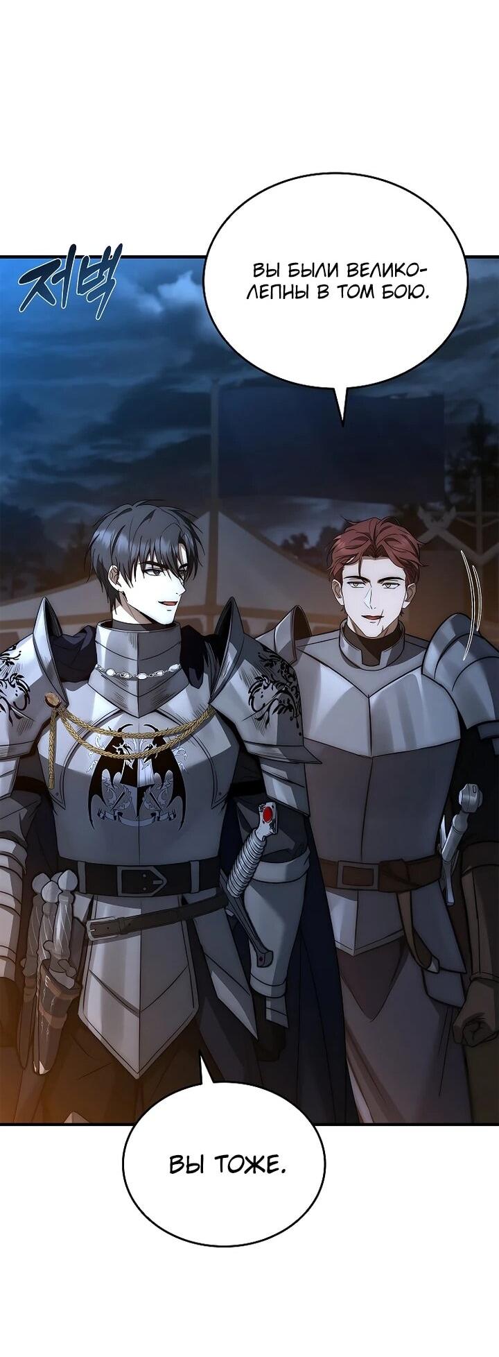Манга Регрессия третьего принца павшего королевства - Глава 50 Страница 66