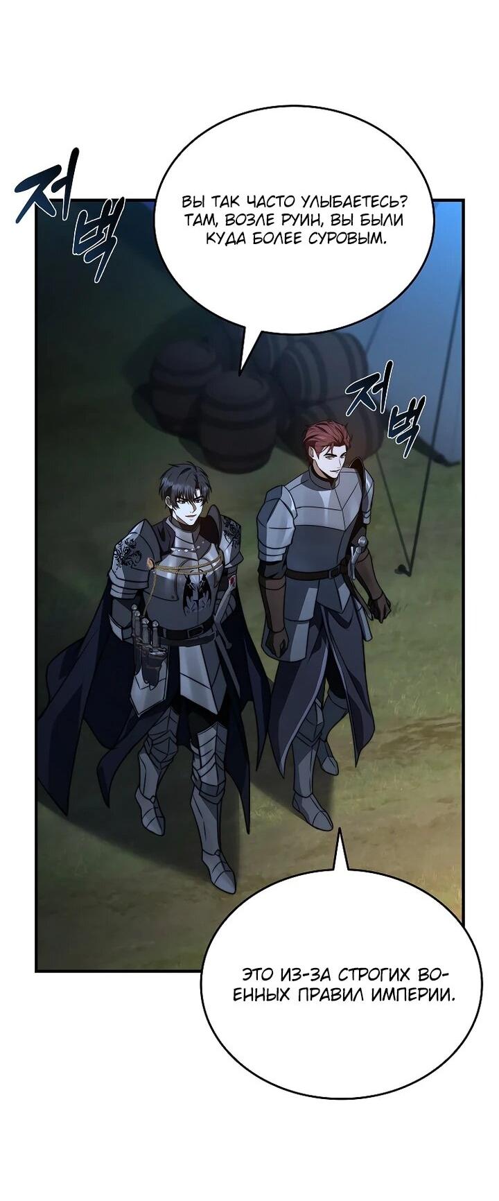 Манга Регрессия третьего принца павшего королевства - Глава 50 Страница 67