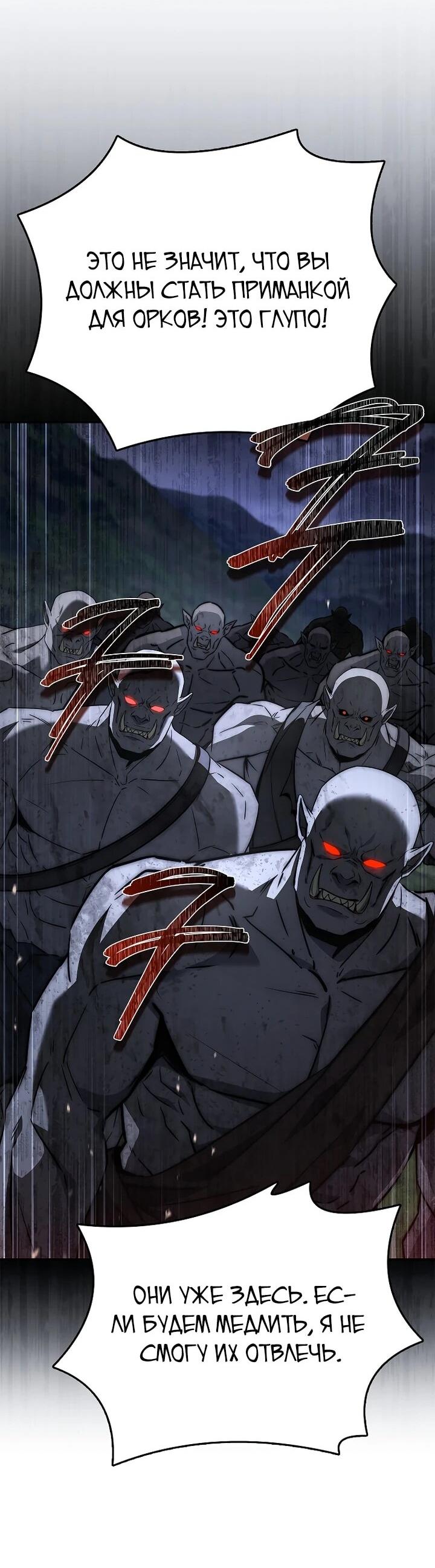 Манга Регрессия третьего принца павшего королевства - Глава 49 Страница 51