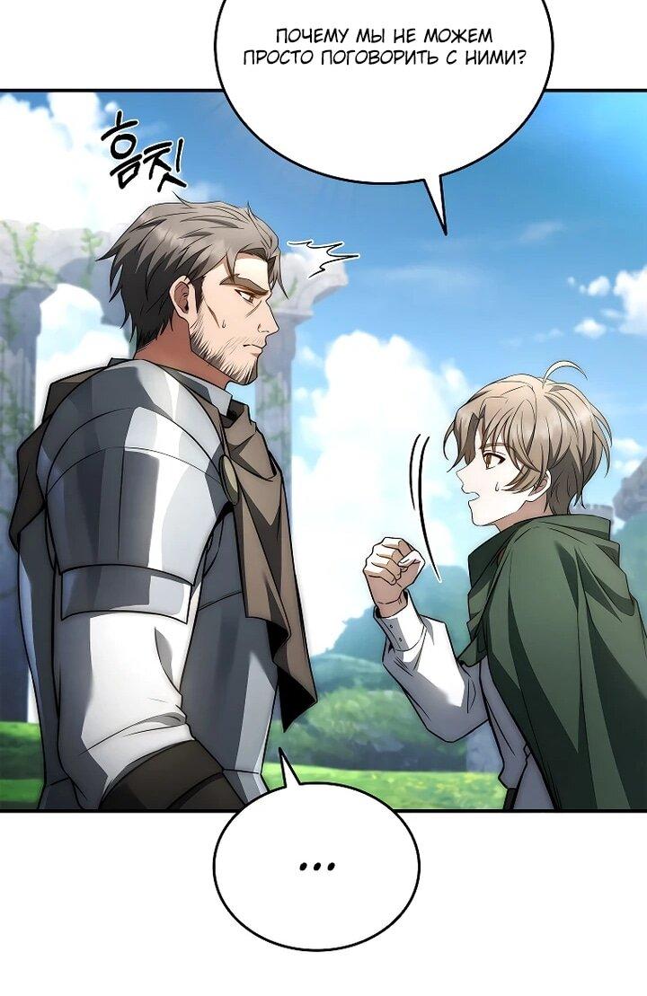 Манга Регрессия третьего принца павшего королевства - Глава 49 Страница 22
