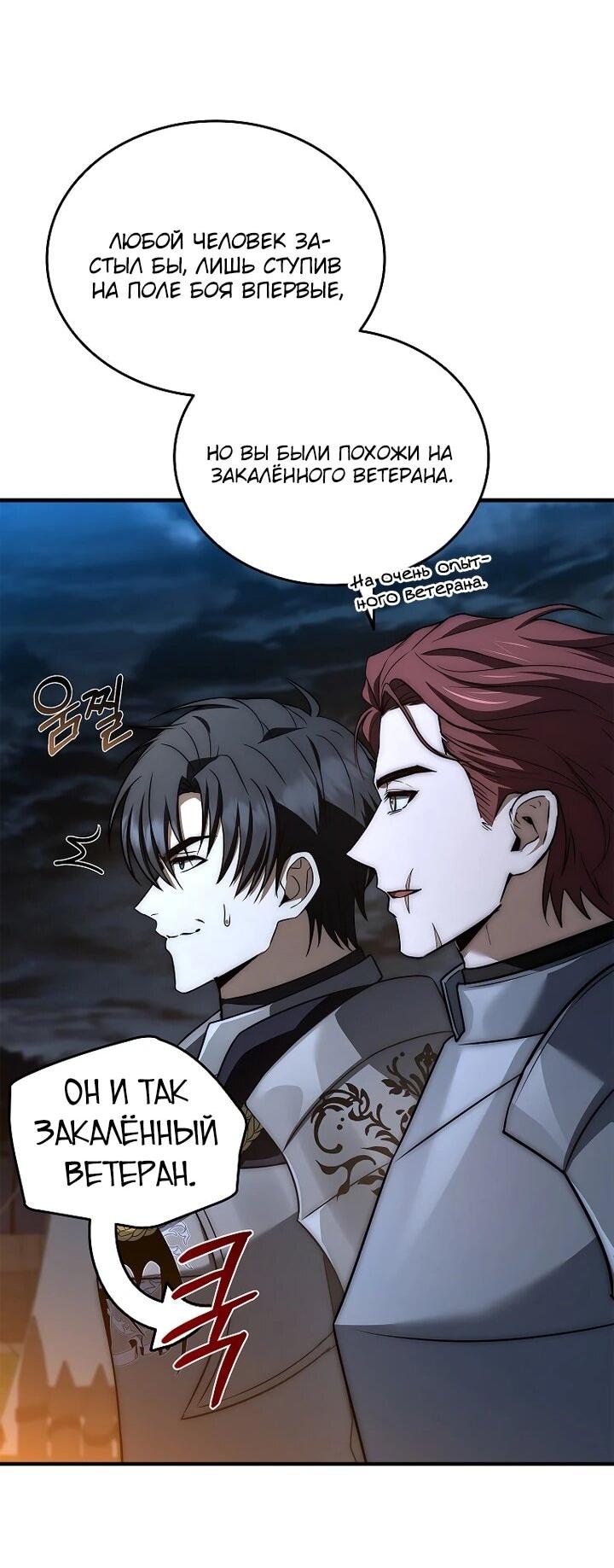 Манга Регрессия третьего принца павшего королевства - Глава 49 Страница 143