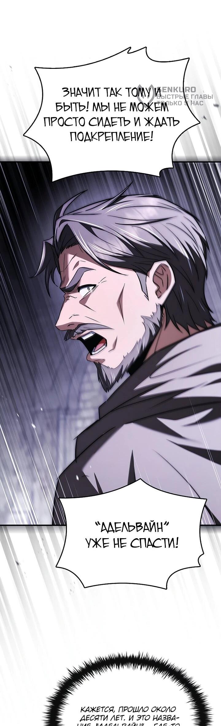 Манга Регрессия третьего принца павшего королевства - Глава 49 Страница 49