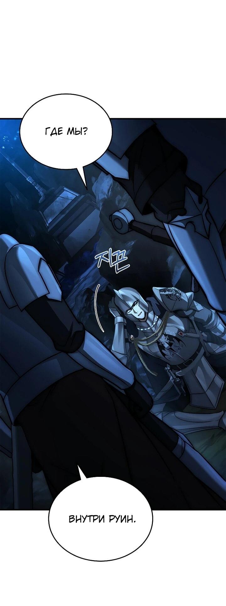 Манга Регрессия третьего принца павшего королевства - Глава 49 Страница 67