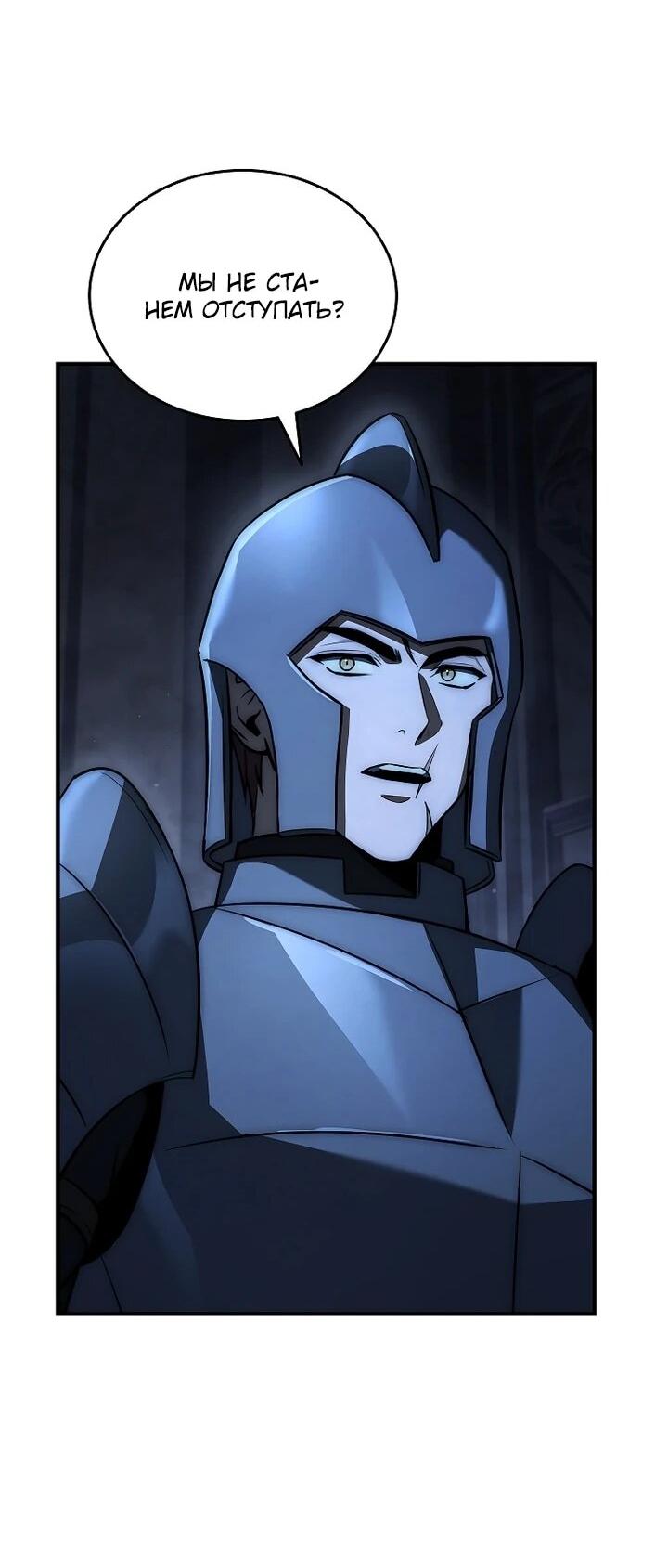 Манга Регрессия третьего принца павшего королевства - Глава 49 Страница 88