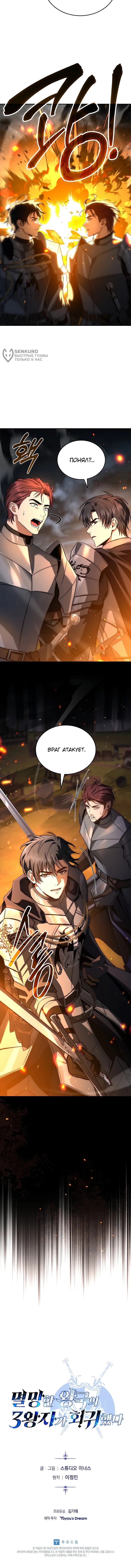 Манга Регрессия третьего принца павшего королевства - Глава 49 Страница 156