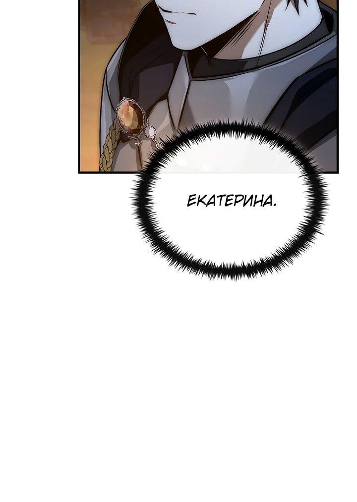 Манга Регрессия третьего принца павшего королевства - Глава 49 Страница 151