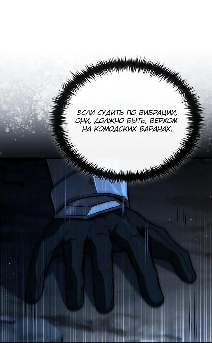 Манга Регрессия третьего принца павшего королевства - Глава 49 Страница 82