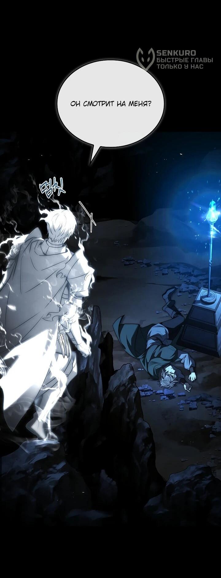 Манга Регрессия третьего принца павшего королевства - Глава 49 Страница 61