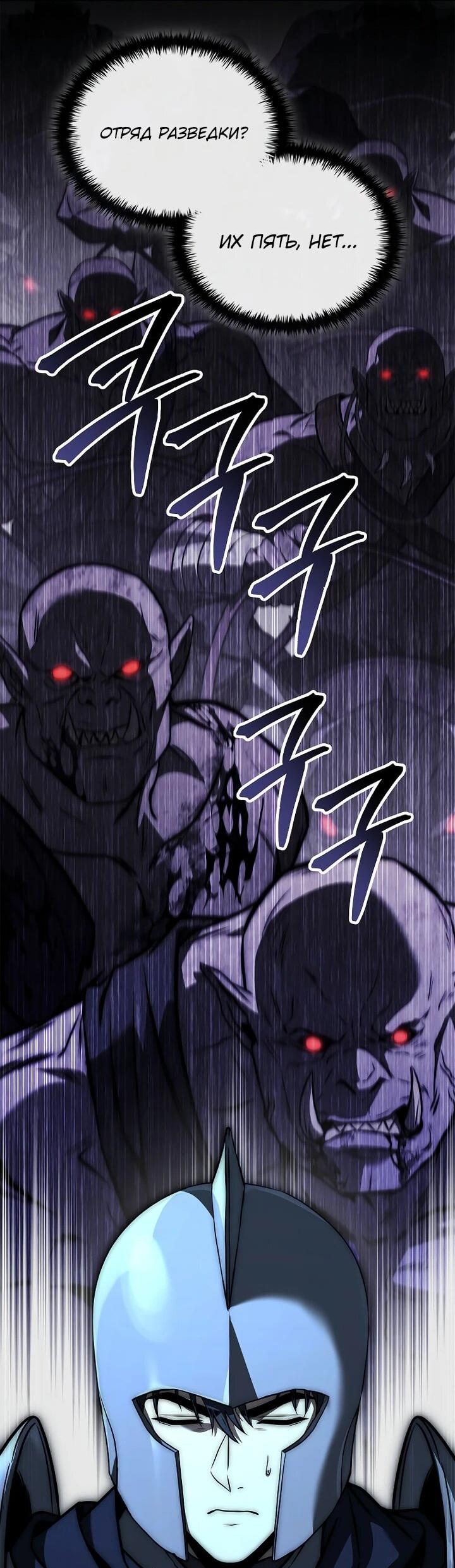 Манга Регрессия третьего принца павшего королевства - Глава 49 Страница 83