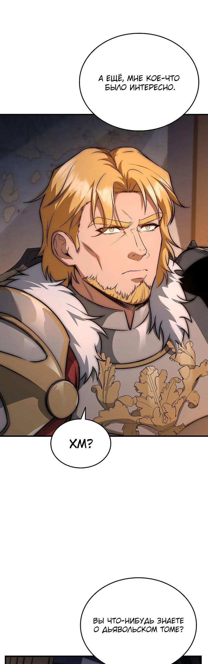 Манга Регрессия третьего принца павшего королевства - Глава 49 Страница 133