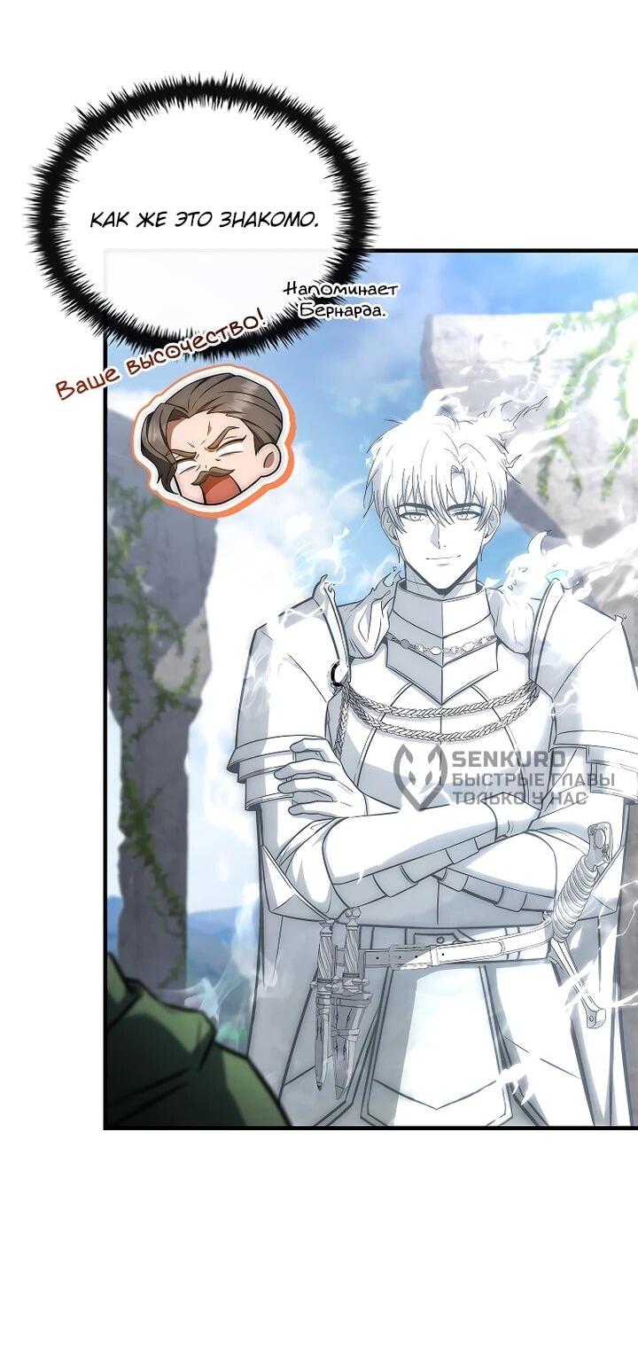 Манга Регрессия третьего принца павшего королевства - Глава 49 Страница 17