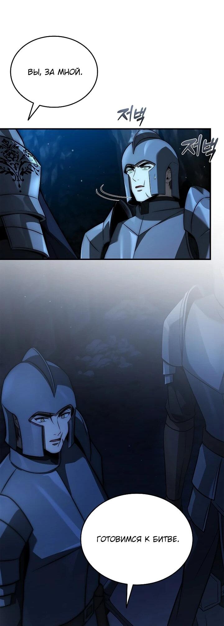 Манга Регрессия третьего принца павшего королевства - Глава 49 Страница 86