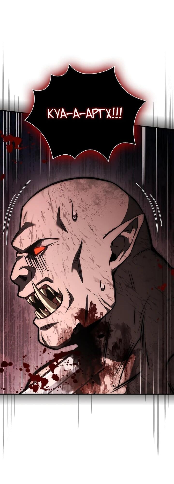 Манга Регрессия третьего принца павшего королевства - Глава 49 Страница 112