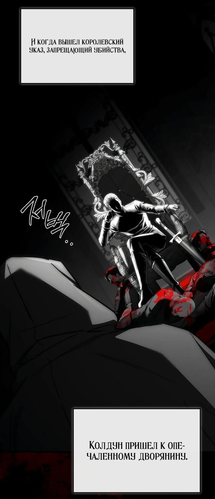 Манга Регрессия третьего принца павшего королевства - Глава 49 Страница 29